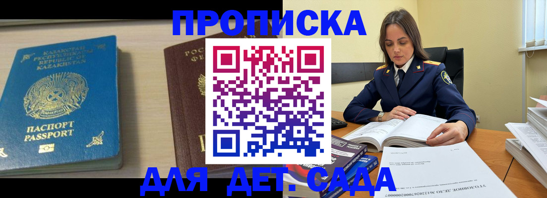 прописка 2025 в Нижнем Новгороде