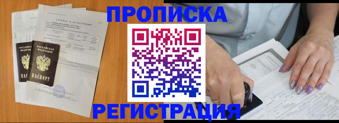 прописка законно в Нижнем Новгороде