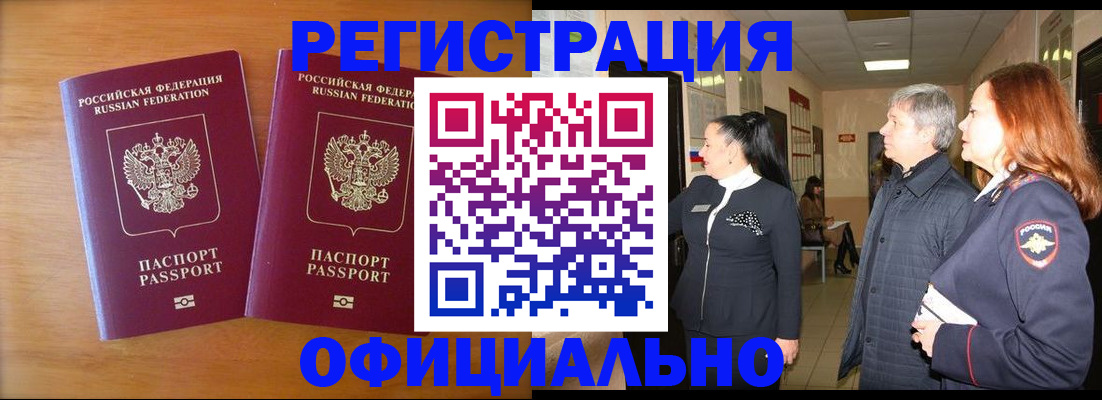 регистрация в Нижнем Новгороде
