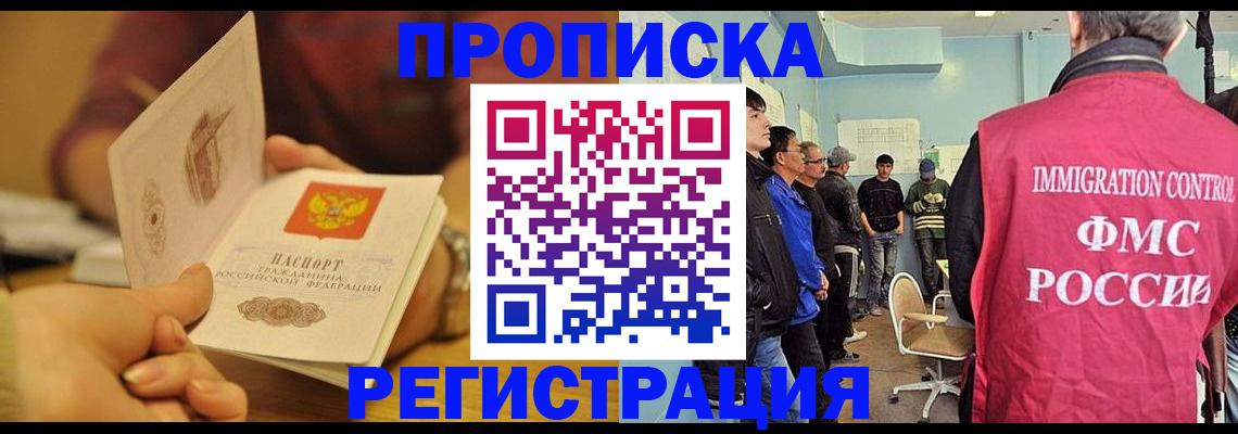 прописка в Нижнем Новгороде